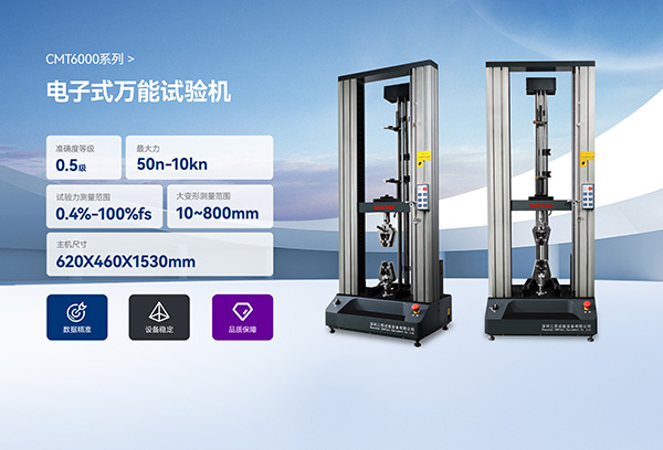 微機(jī)控制電子萬能試驗(yàn)機(jī)