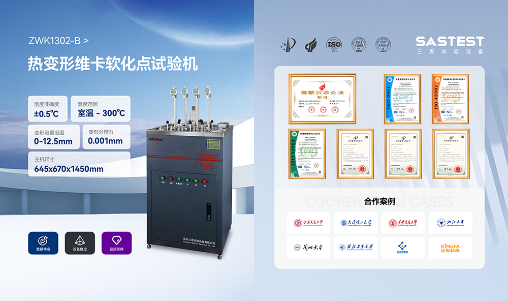 維卡軟化點試驗機(jī)